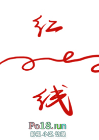 红线女简介